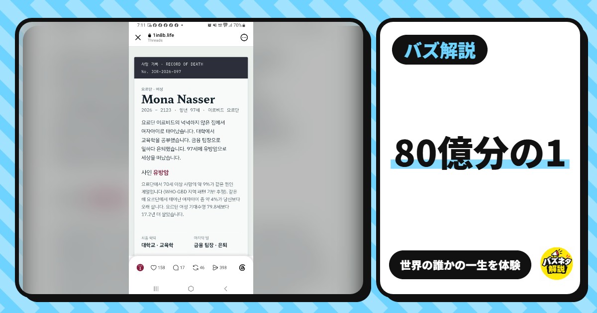 『80億分の1』ゲームはどこで遊べる?