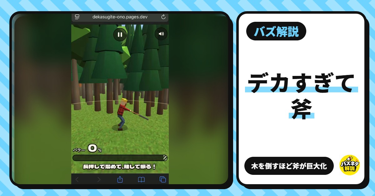 まじブンブンブンデカすぎて斧