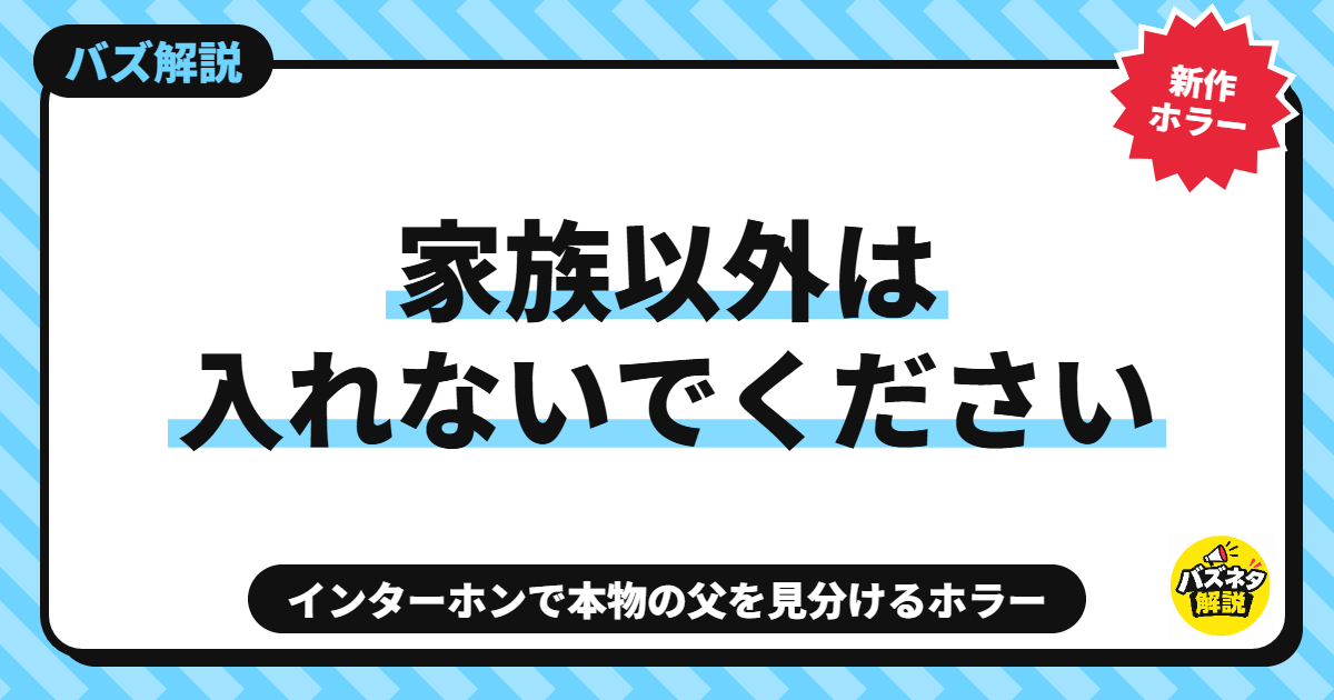 家族以外は入れないでください