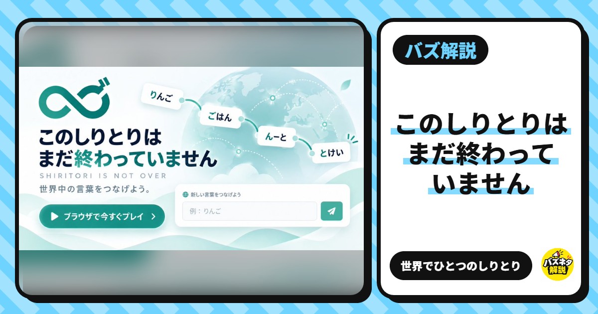 このしりとりはまだ終わっていません