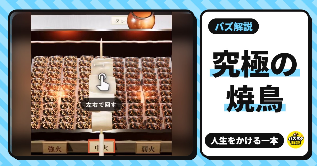 究極の焼鳥
