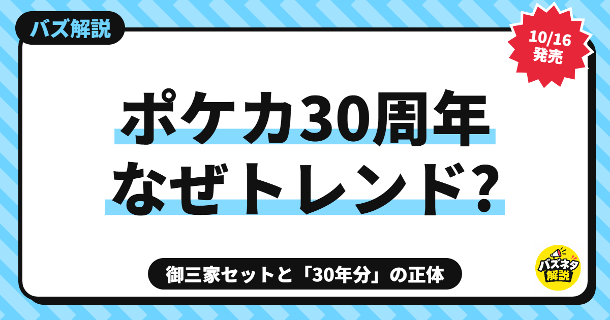 ポケカ30周年 なぜトレンド?