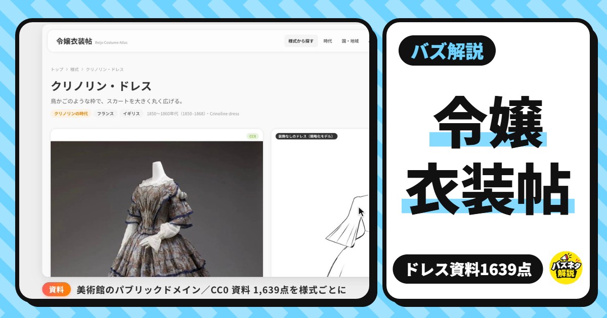 令嬢衣装帖(ドレスの作画資料サイト)