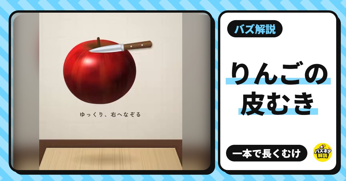 りんごの皮むき