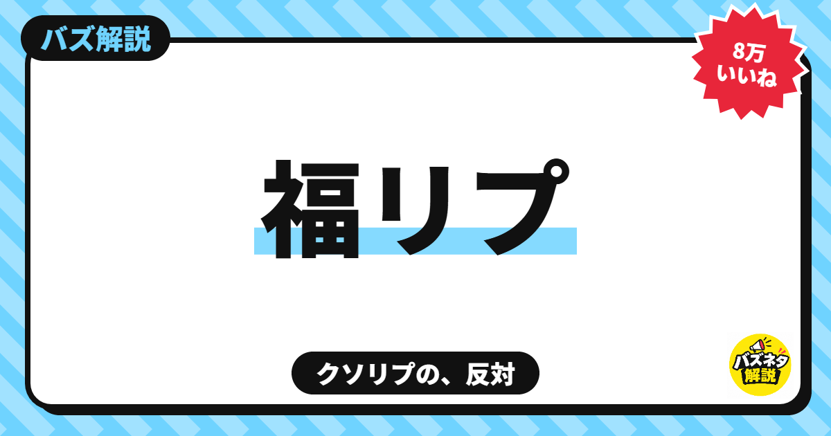 「福リプ」って何?優しい返事しか送らない「晴ガエル」が話題、8万いいねのサムネイル